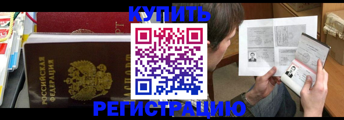 купить прописку в Костроме